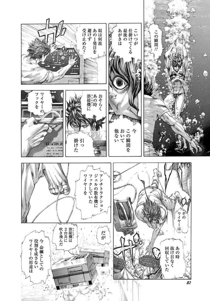 Usogui - Chapter 300 - Page 3